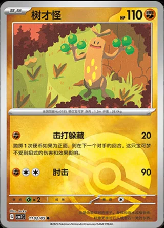 Sudowoodo (树才怪) #1102 · Gem Pack Vol.1 (宝石包 VOL.1) Pokémon Chinese card