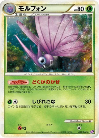 Venomoth #002 · LL: Lost Link Pokémon Japan card