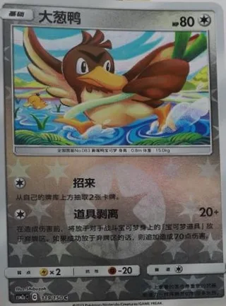 Farfetch'd (大葱鸭) #119 · CSM2aC (交相辉映 沐) Pokémon Chinese card