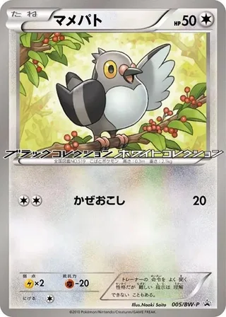 Pidove #005 · BW-P Promotional cards Pokémon Japan card
