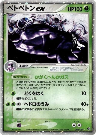 Muk ex #002 · Rulers of the Heavens Pokémon Japan card