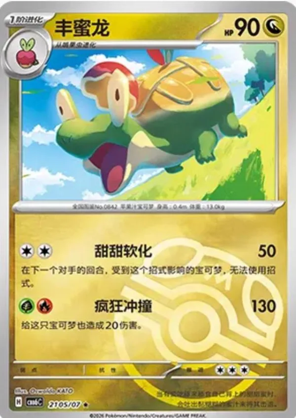 Appletun (丰蜜龙) full card art