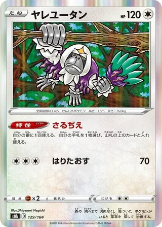 Oranguru #129 · S8b: VMAX Climax Pokémon Japan card