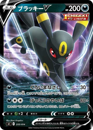 Umbreon V #255 · SI: Start Deck 100 Pokémon Japan card