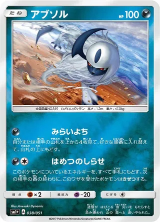 Absol #038 · sm1+: Enhanced Expansion Pack Sun & Moon Pokémon Japan card