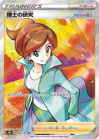Professor's Research #266 · S8b: VMAX Climax Pokémon Japan card