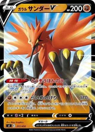 Galarian Zapdos V #217 · SI: Start Deck 100 Pokémon Japan card
