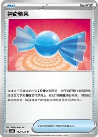 Rare Candy (神奇糖果) #112 · CSV2C (奇迹启程) Pokémon Chinese card