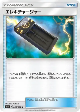 Electrocharger #046 · SM8a: Dark Order Pokémon Japan card