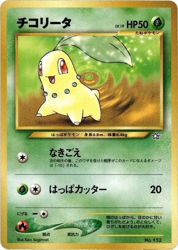 Chikorita full card art