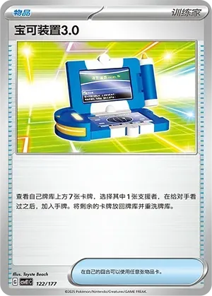 Pokégear 3.0 (宝可装置3.0) #122 · CSVE1C (对战派对 共梦) Pokémon Chinese card