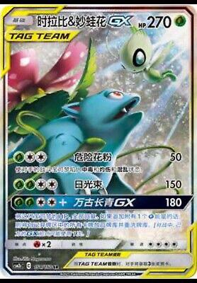 Celebi & Venusaur-GX (时拉比&妙蛙花GX) #154 · CSM2bC (交相辉映 魁) Pokémon Chinese card