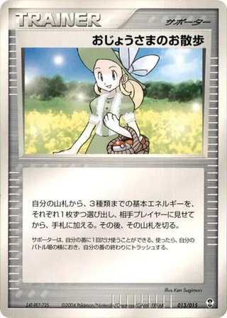 Lady Outing #013 · Deoxys Constructed Starter Deck Pokémon Japan card