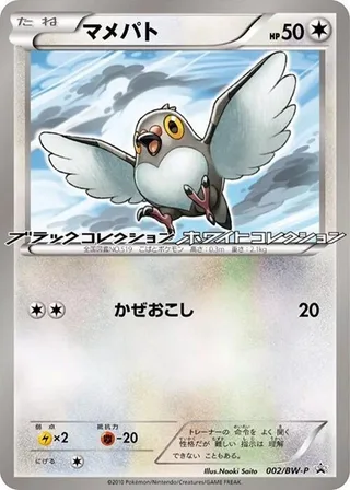 Pidove #002 · BW-P Promotional cards Pokémon Japan card