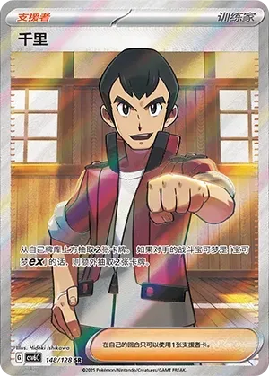 Norman (千里) #148 · CSV6C (真实玄虚) Pokémon Chinese card