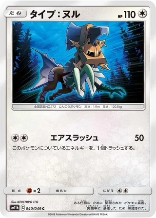 Type: Null #040 · SM11b: Dream League Pokémon Japan card