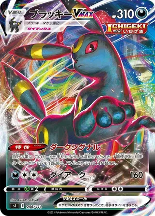 Umbreon VMAX #256 · SI: Start Deck 100 Pokémon Japan card