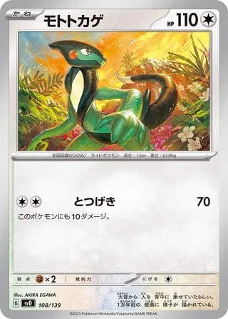Cyclizar #108 · SV: ex Start Decks Pokémon Japan card