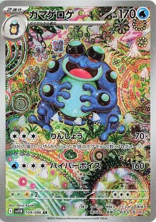 Seismitoad #109 · SV11B: Black Bolt Pokémon Japan card