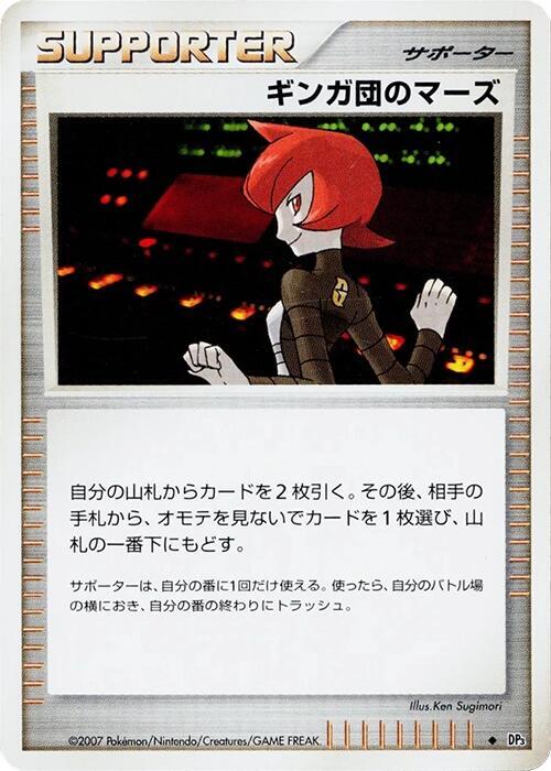 Team Galactic's Mars full card art