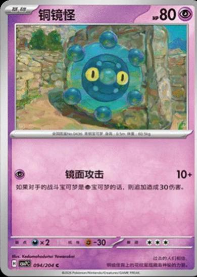 Bronzor (铜镜怪) full card art