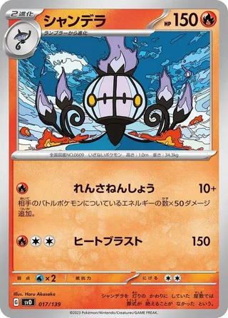 Chandelure #017 · SV: ex Start Decks Pokémon Japan card