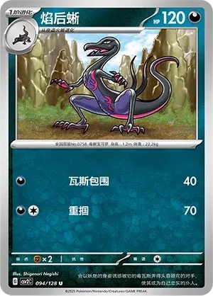 Salazzle (焰后蜥) #094 · CSV2C (奇迹启程) Pokémon Chinese card