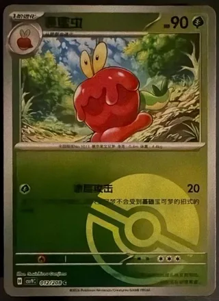 Dipplin (裹蜜虫) #012 · CSV9C (星彩晶璃) Pokémon Chinese card