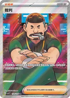 Judge (裁判) #150 · CSV2C (奇迹启程) Pokémon Chinese card