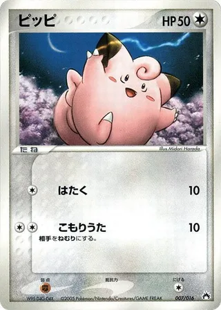 Clefairy #007 · Typhlosion Constructed Starter Deck Pokémon Japan card