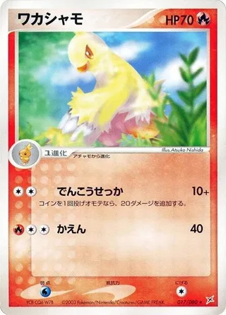 Combusken #017 · Magma VS Aqua: Two Ambitions Pokémon Japan card
