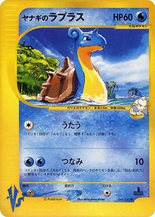 Pryce's Lapras #041 · Pokemon VS Pokémon Japan card