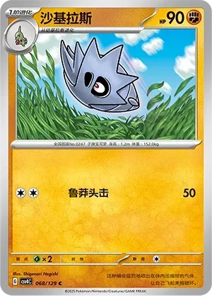 Pupitar (沙基拉斯) #068 · CSV4C (嘉奖回合) Pokémon Chinese card