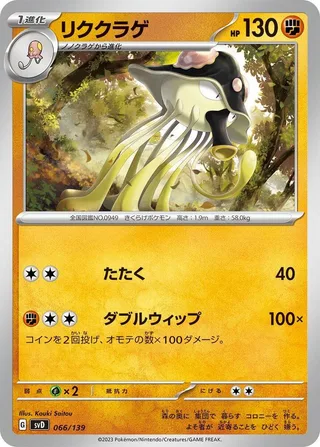 Toedscruel #066 · SV: ex Start Decks Pokémon Japan card