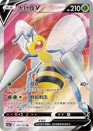 Beedrill V (大针蜂V) #135 · CS6aC (碧海暗影 啸) Pokémon Chinese card