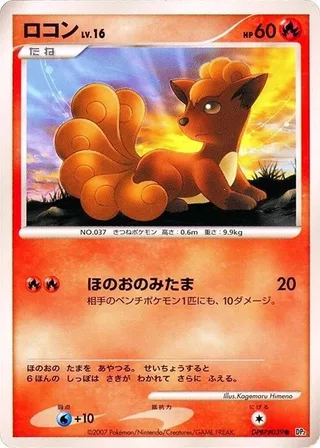 Vulpix #p605798 · DP2: Secret of the Lakes Pokémon Japan card