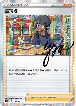 Nessa (露璃娜) #007 · CSIC (训练家收藏礼盒) Pokémon Chinese card