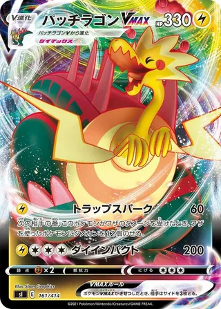 Dracozolt VMAX #161 · SI: Start Deck 100 Pokémon Japan card