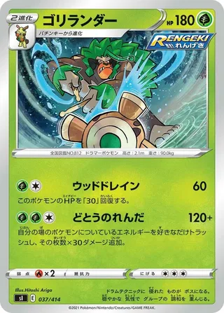 Rillaboom #037 · SI: Start Deck 100 Pokémon Japan card