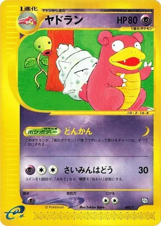 Slowbro #005 · T Promotional cards Pokémon Japan card