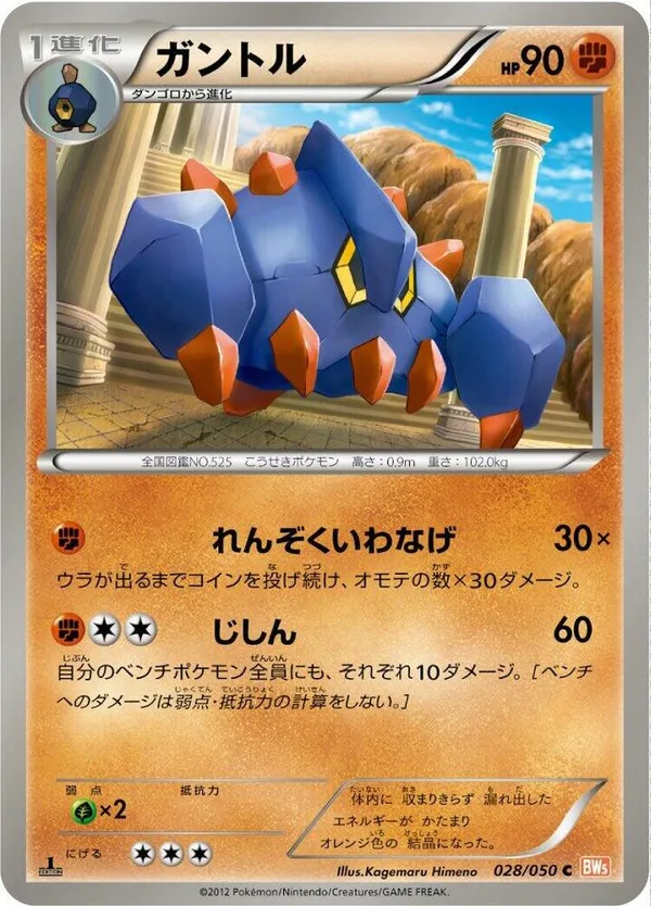 Boldore full card art