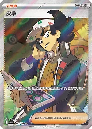 Giacomo (皮拿) #151 · CSV3C (无畏太晶) Pokémon Chinese card