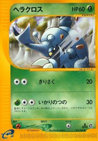 Heracross #015 · Split Earth Pokémon Japan card