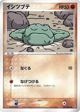 Geodude #032 · Rulers of the Heavens Pokémon Japan card