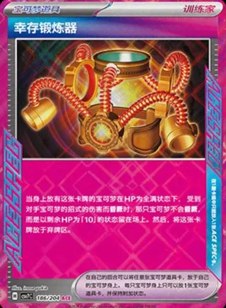Survival Brace (幸存锻炼器) #186 · CSV7C (利刃猛醒) Pokémon Chinese card