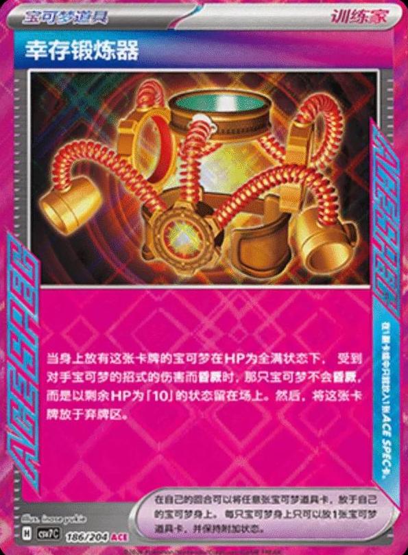 Survival Brace (幸存锻炼器) full card art
