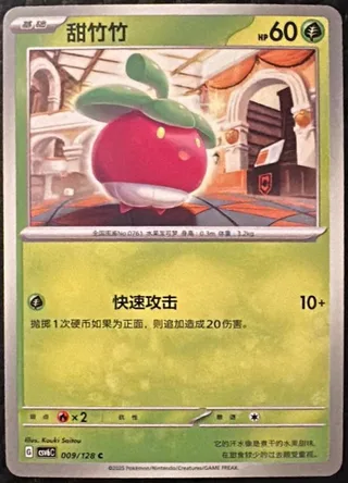 Bounsweet (甜竹竹) #009 · CSV6C (真实玄虚) Pokémon Chinese card