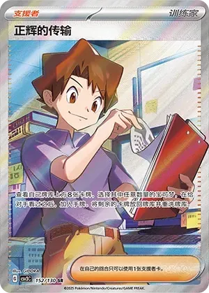 Bill's Transfer (正辉的传输) #152 · CSV3C (无畏太晶) Pokémon Chinese card