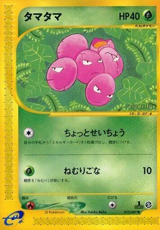 Exeggcute #012 · Wind from the Sea Pokémon Japan card