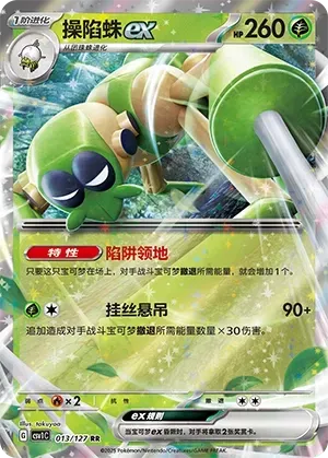 Spidops ex (操陷蛛ex) full card art